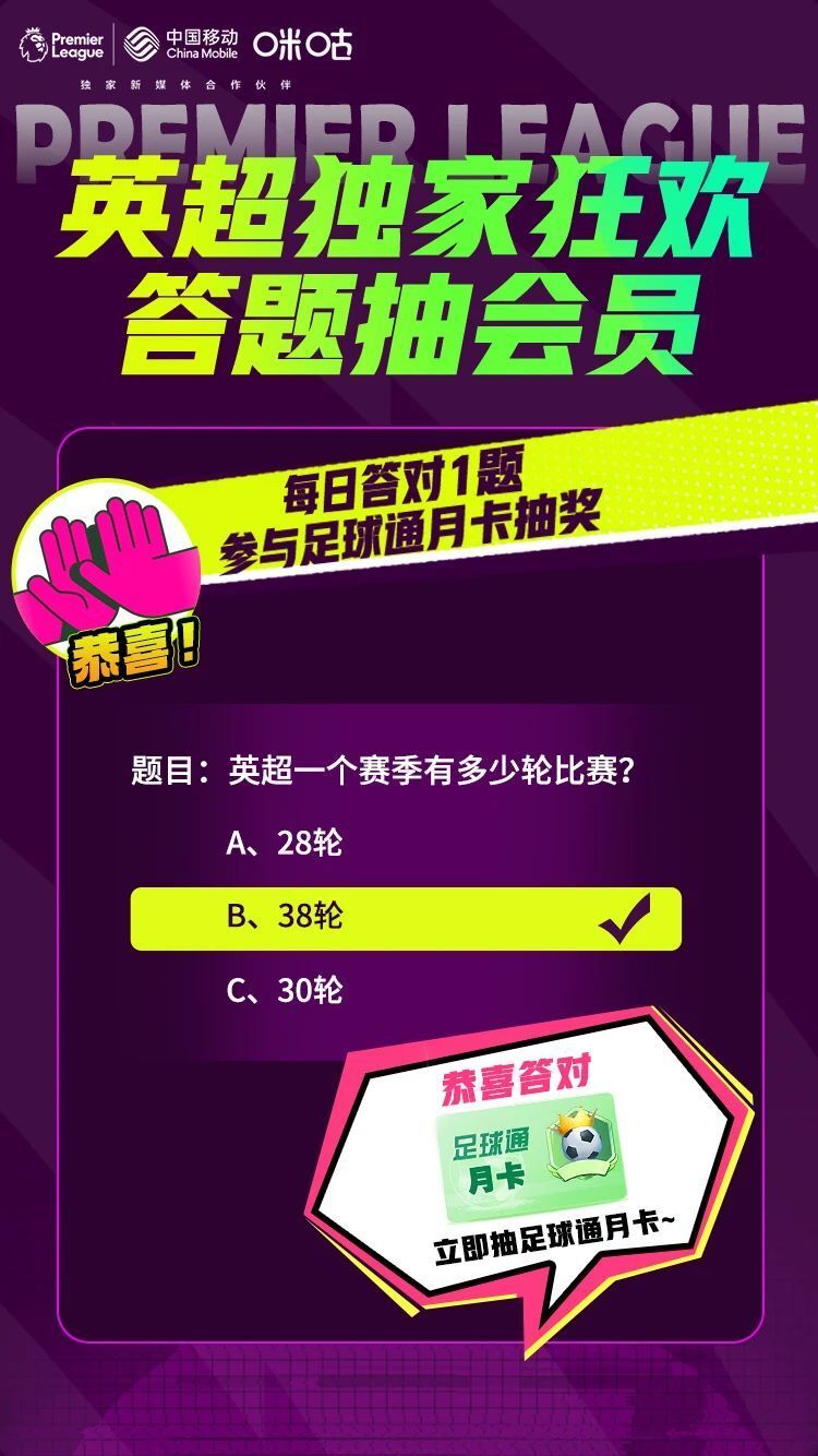 福利持续发, 老特拉福德, 中超